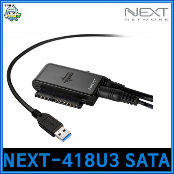 NEXT-418U3 SATA / 2.5인치 3.5인치 SATA 1,2,3 HDD,SDD/USB3.0 to SATA adapter